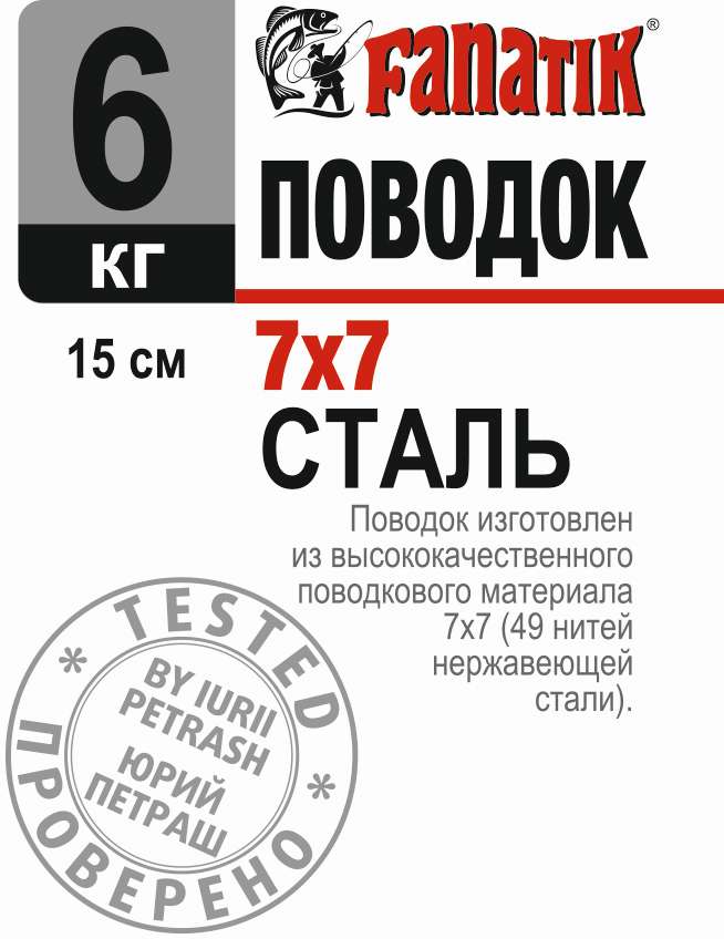 FANATIK 7x7 tērauda pavadas